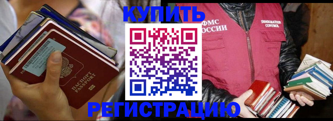 временная регистрация купить в Тамбовской области